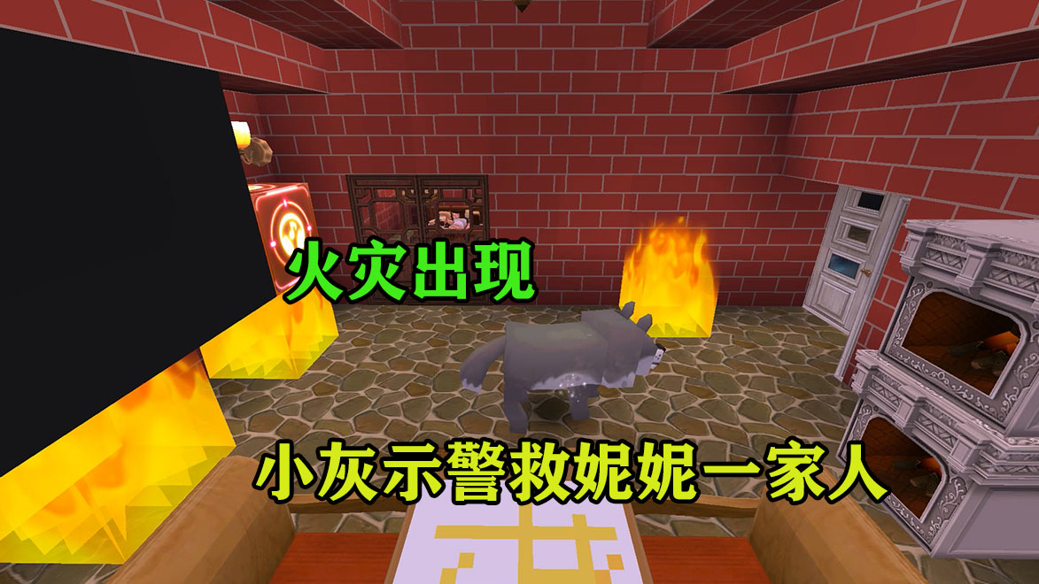 迷你世界:妮妮家收留流浪狗,流浪狗吼叫示警,救了妮妮一家人